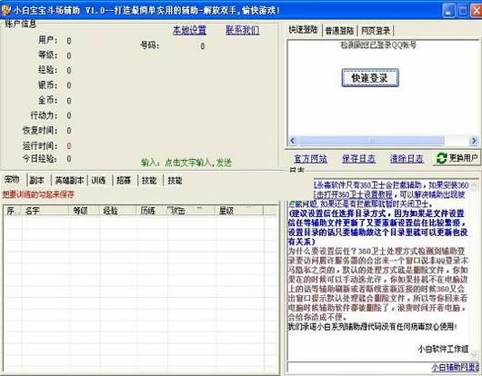 宝宝斗场小白辅助修改器