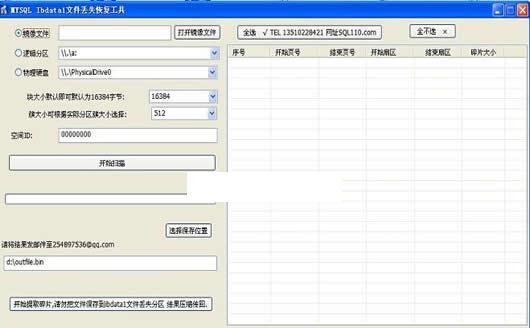 极佳MYSQL ibdata1恢复工具