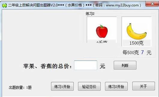 二年级出题器