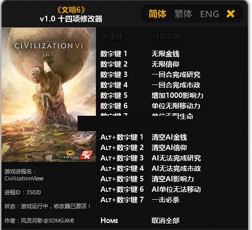 文明6单位无限移动力修改器