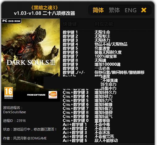 黑暗之魂3二十八项修改器