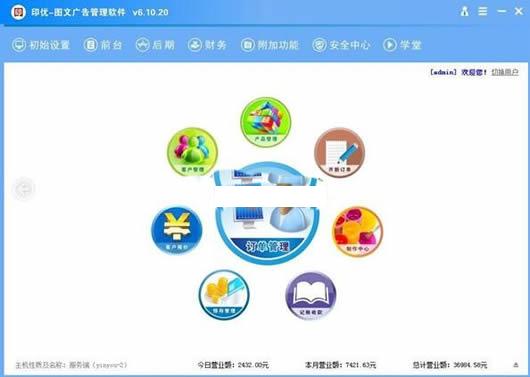 印优图文广告管理软件