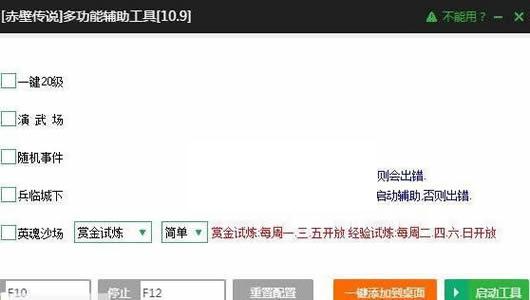 新浪赤壁传说高级辅助工具