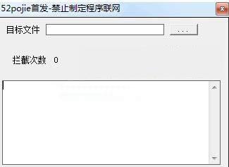 拦截指定exe程序软件