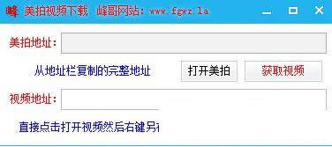 峰哥视频下载软件