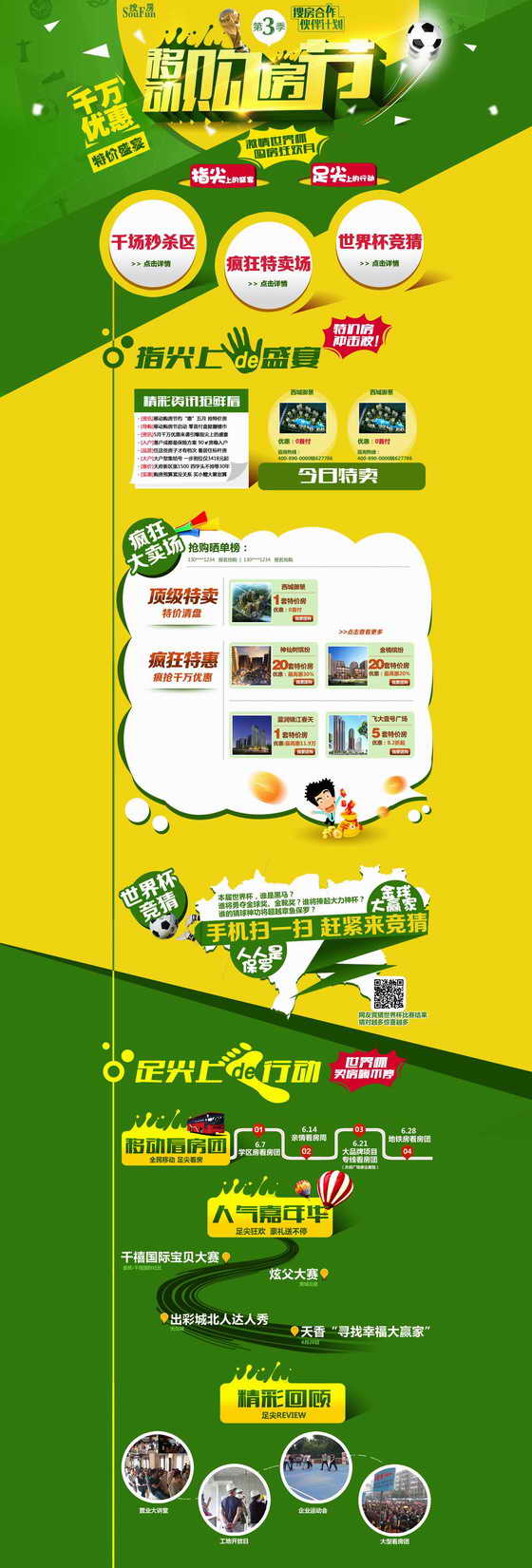 搜房网购房专题设计模板PSD素材