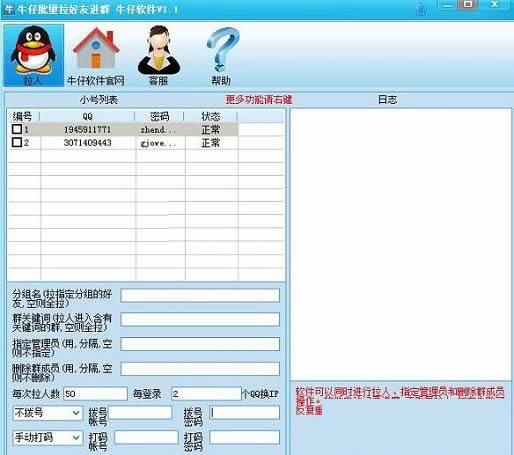 牛仔Q群管理工具