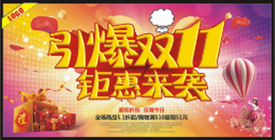 引爆双11钜惠来袭海报设计矢量素材