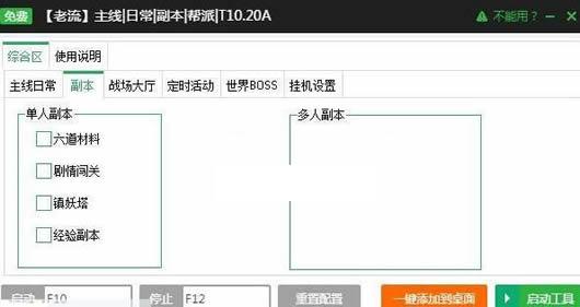 生死簿页游辅助工具