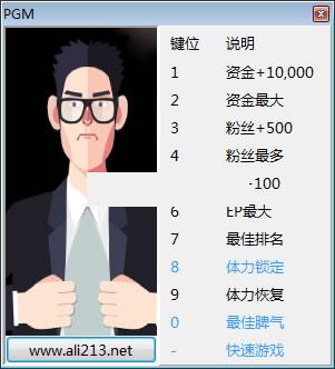 职业玩家经理修改器