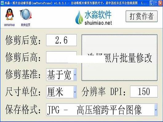 水淼照片自动修剪器