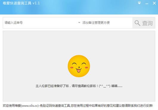 唯爱快递单号查询软件