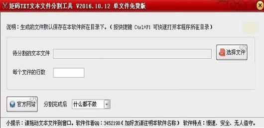 矩码分割TXT文本文件