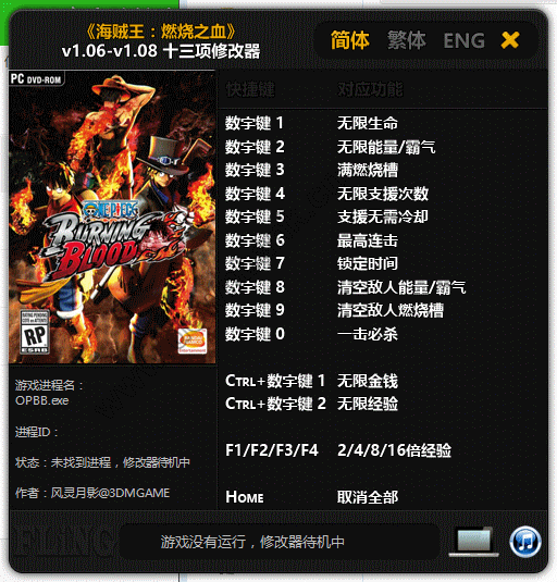 海贼王燃烧之血十三项修改器