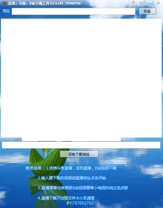 龙珠斗鱼B站下载工具