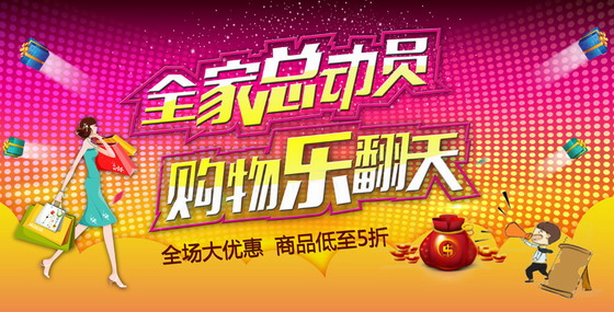 商场购物乐翻天活动海报PSD素材