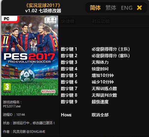 实况足球2017