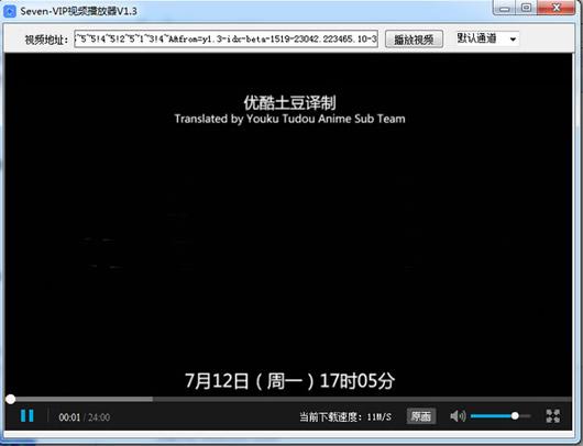 seven-vip 视频播放器