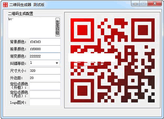 吾爱二维码生成工具