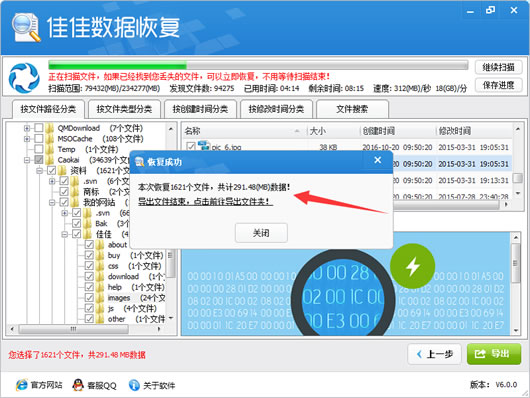 佳佳数据恢复软件免费版