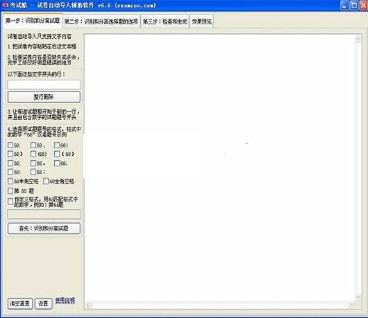 考试酷试卷自动导入辅助软件