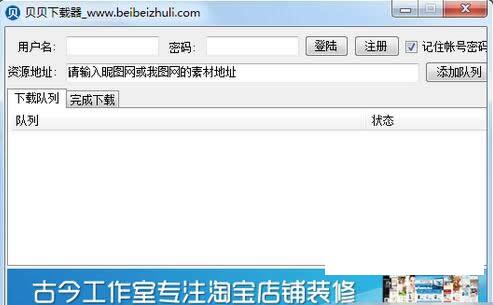 我图网免费下载器