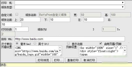 南开之星地税网上开票打印控件