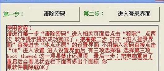 冰点还原精灵密码破解