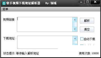 领域快手视频下载地址解析器