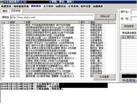 小众淘客链接转换助手