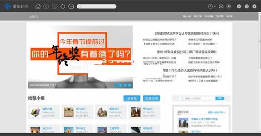 筑龙社区客户端