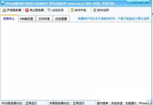 PPweb服务器软件