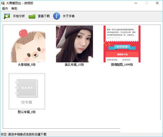 胖西西新浪微博相册批量下载器