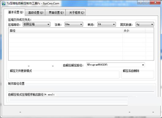 FormCeo-7Z压缩包自解压制作工具