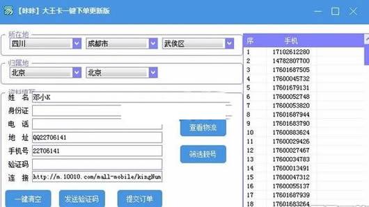 腾讯大王卡靓号下单软件