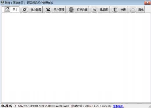 脸猪淘宝客积分统计系统