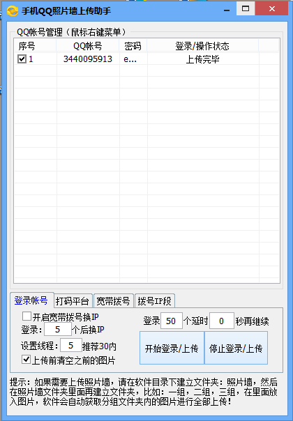 ���һ��ֻ�QQ��Ƭǽ�ϴ�����