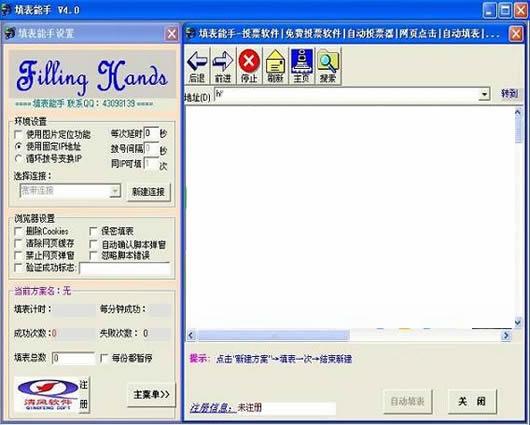 网页自动填表软件