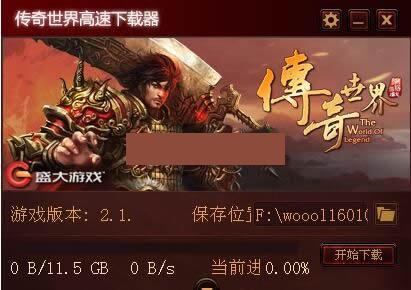 传奇演义官方下载器