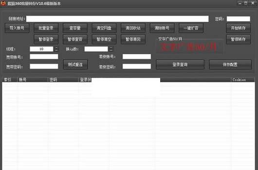 熊猫360云盘转存工具