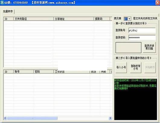 爱好360云盘转存软件
