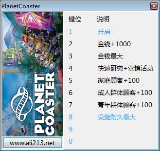 过山车之星修改器