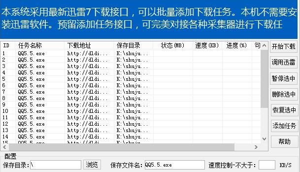 附件批量采集系统