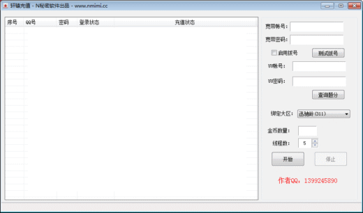N秘密腾讯游戏批量金币充值工具