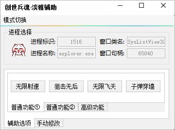 淡雅创世兵魂辅助