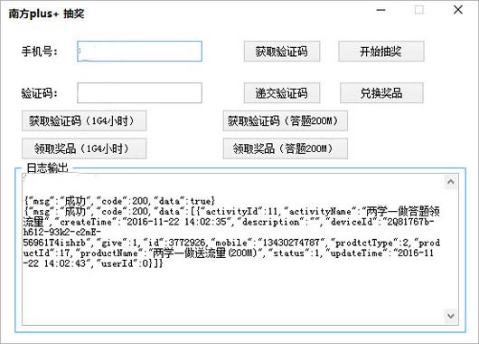 南方plus广东移动每天领200M流量
