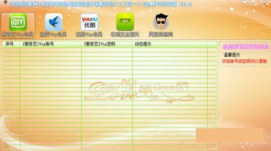 男孩资源网vip账号获取器