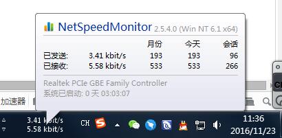 win7任务栏显示网速工具