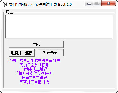 支付宝蚂蚁大小宝卡申请工具