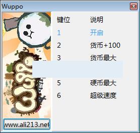 Wuppo修改器